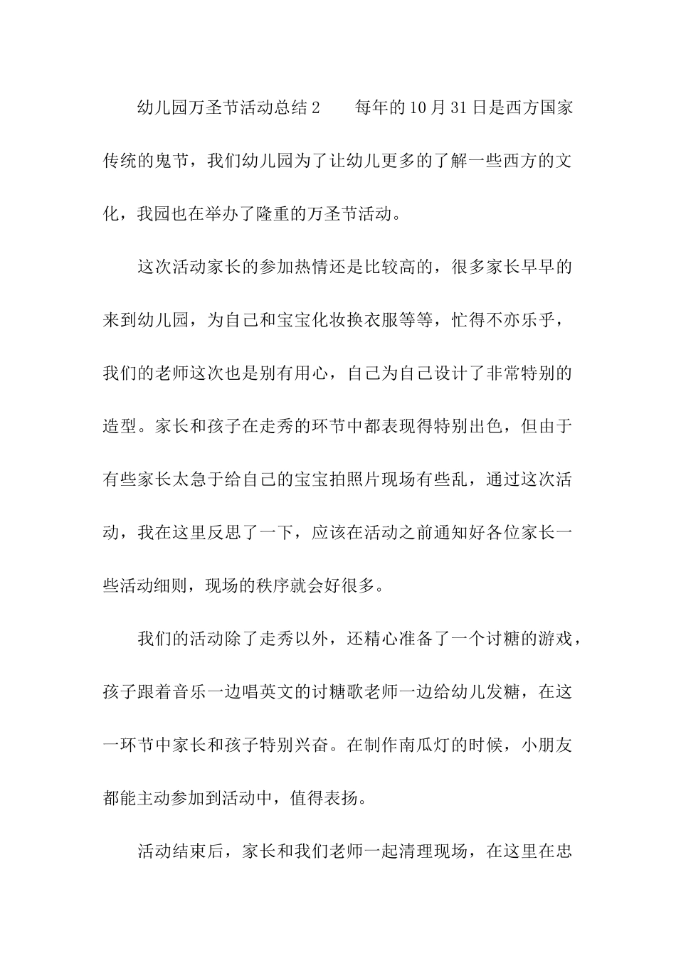 幼儿园万圣节活动总结(通用7篇)_第3页