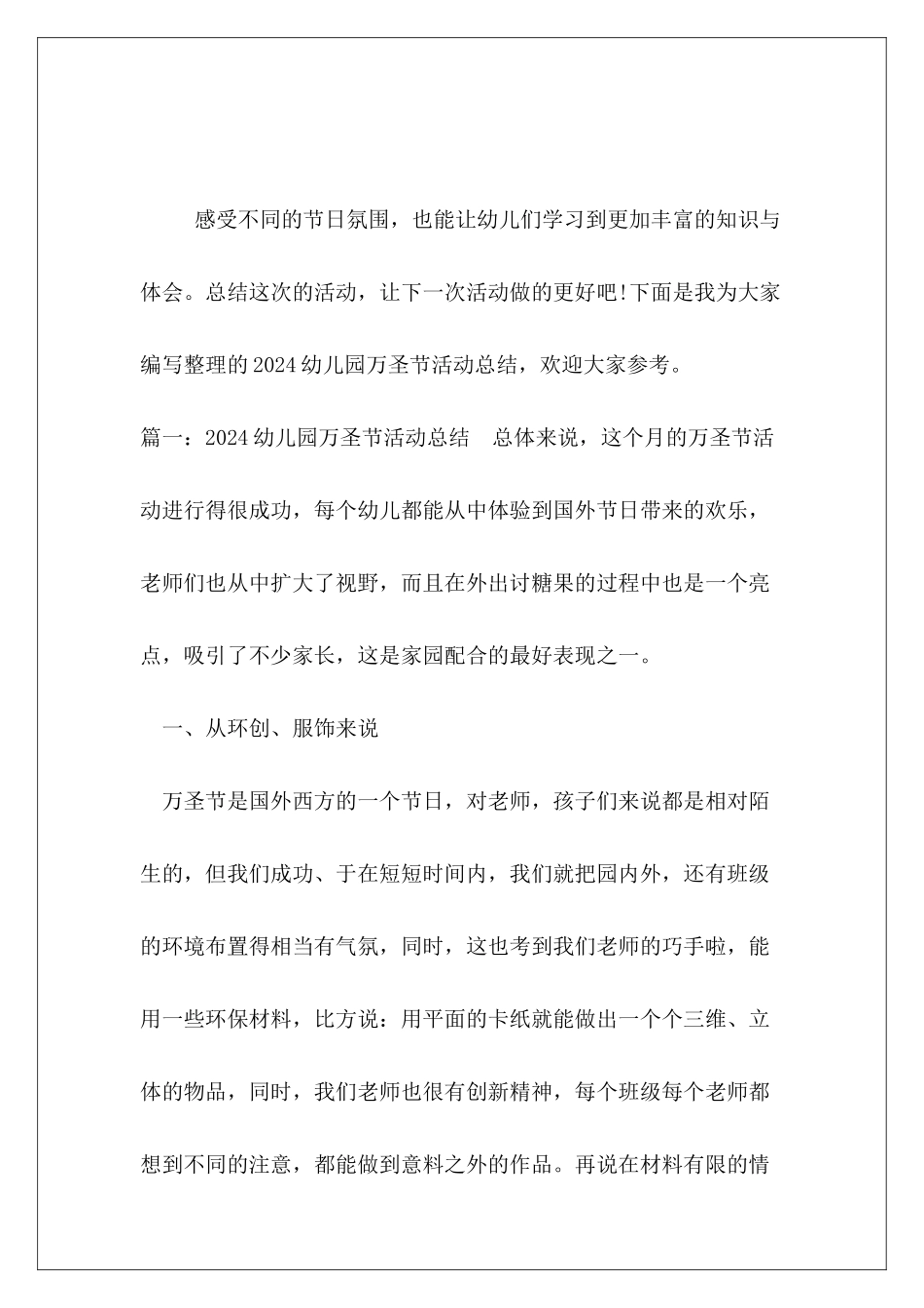 幼儿园万圣节活动总结_第2页