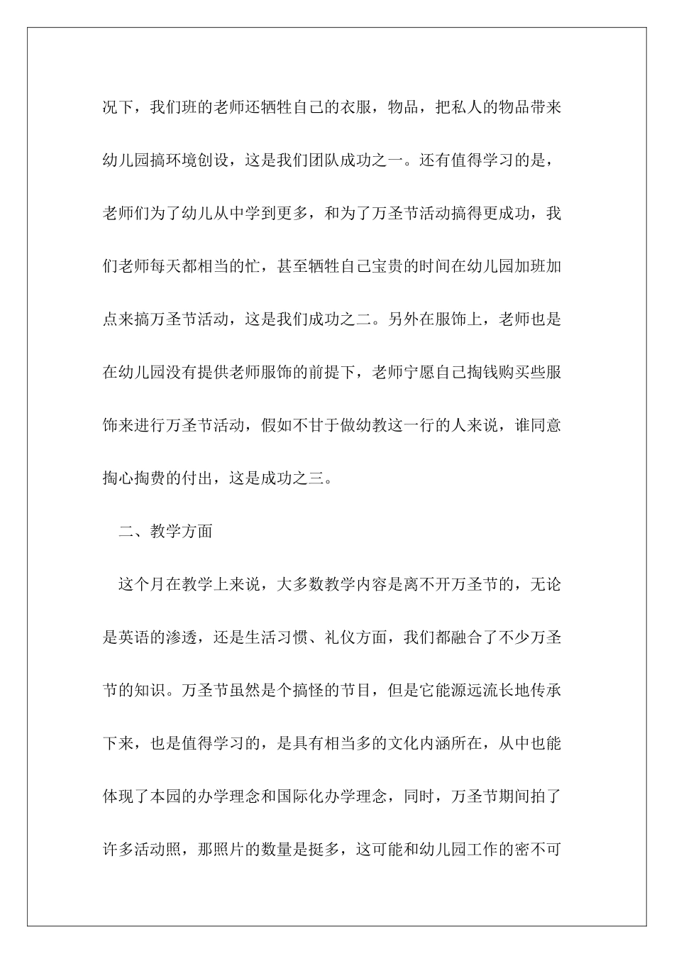 幼儿园万圣节活动总结_第3页