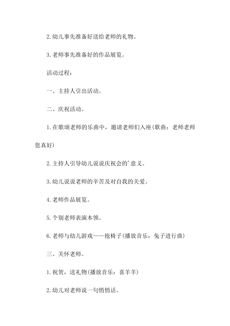 幼儿园三八妇女节主题活动方案(7篇)_第3页