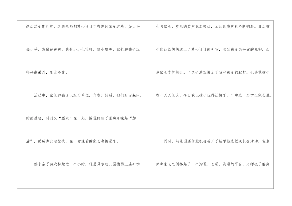 幼儿园三八妇女节活动总结_第2页