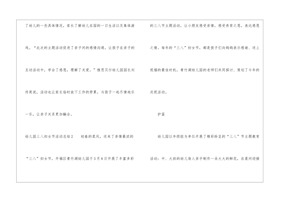 幼儿园三八妇女节活动总结_第3页