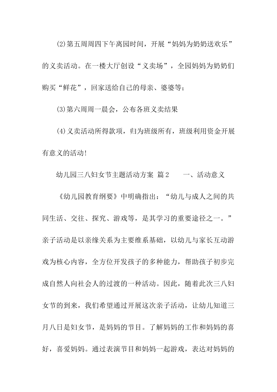 幼儿园三八妇女节主题活动方案(通用8篇)_第2页
