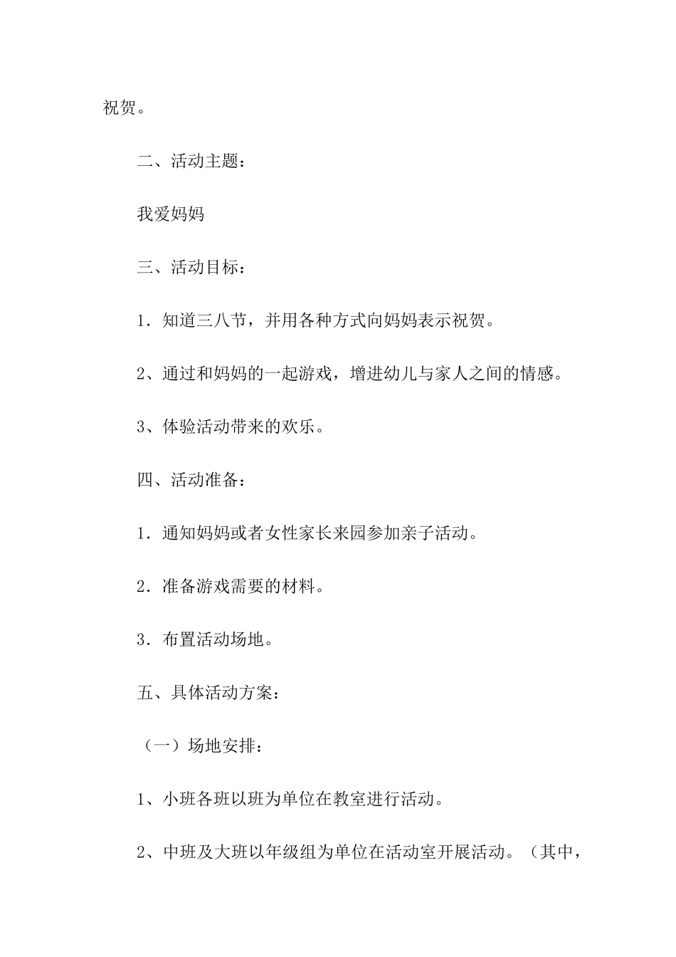 幼儿园三八妇女节主题活动方案(通用8篇)_第3页