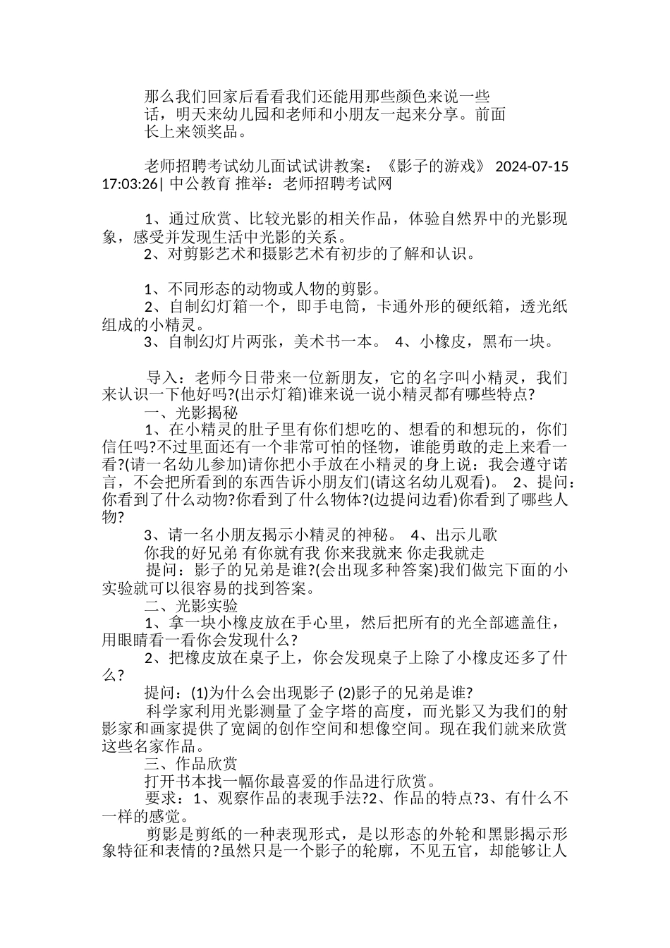 幼儿园万能教案模板-试讲_第2页