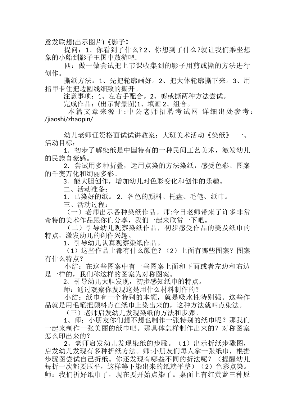 幼儿园万能教案模板-试讲_第3页