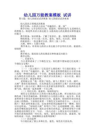 幼儿园万能教案模板-试讲