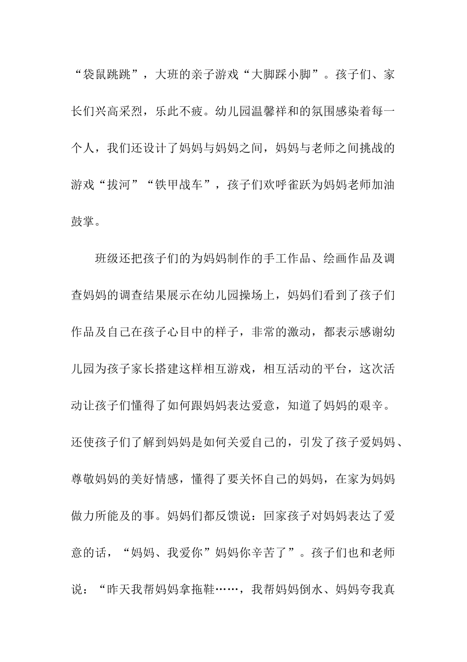 幼儿园三八妇女节活动总结(精选15篇)_第2页