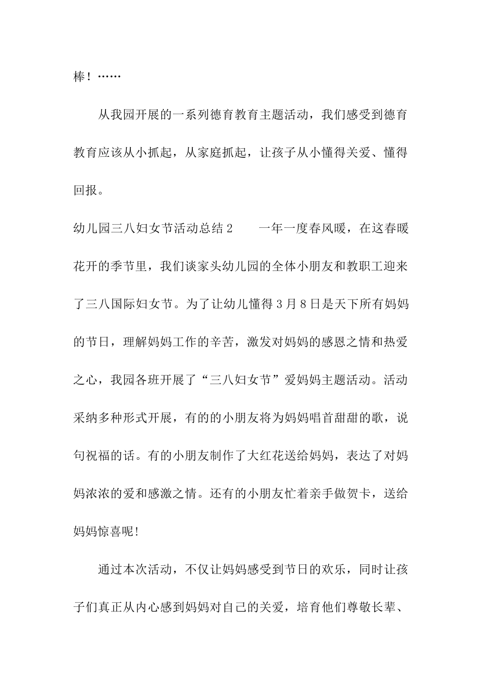 幼儿园三八妇女节活动总结(精选15篇)_第3页