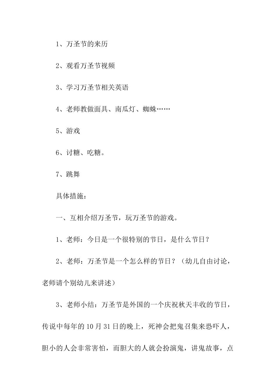 幼儿园万圣节班级创意活动方案_第2页