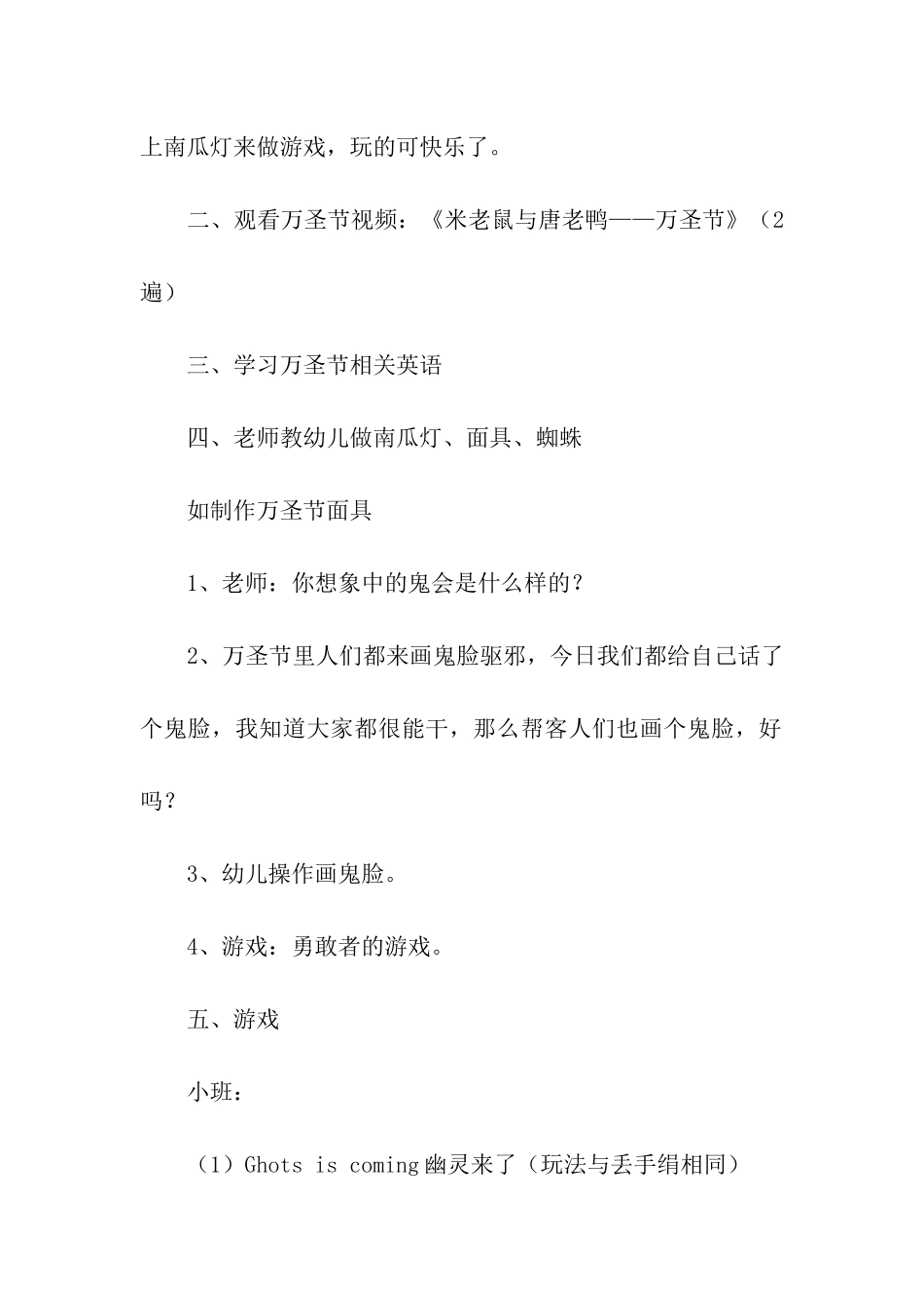 幼儿园万圣节班级创意活动方案_第3页