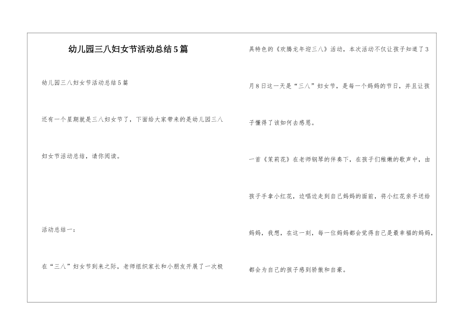 幼儿园三八妇女节活动总结5篇_第1页