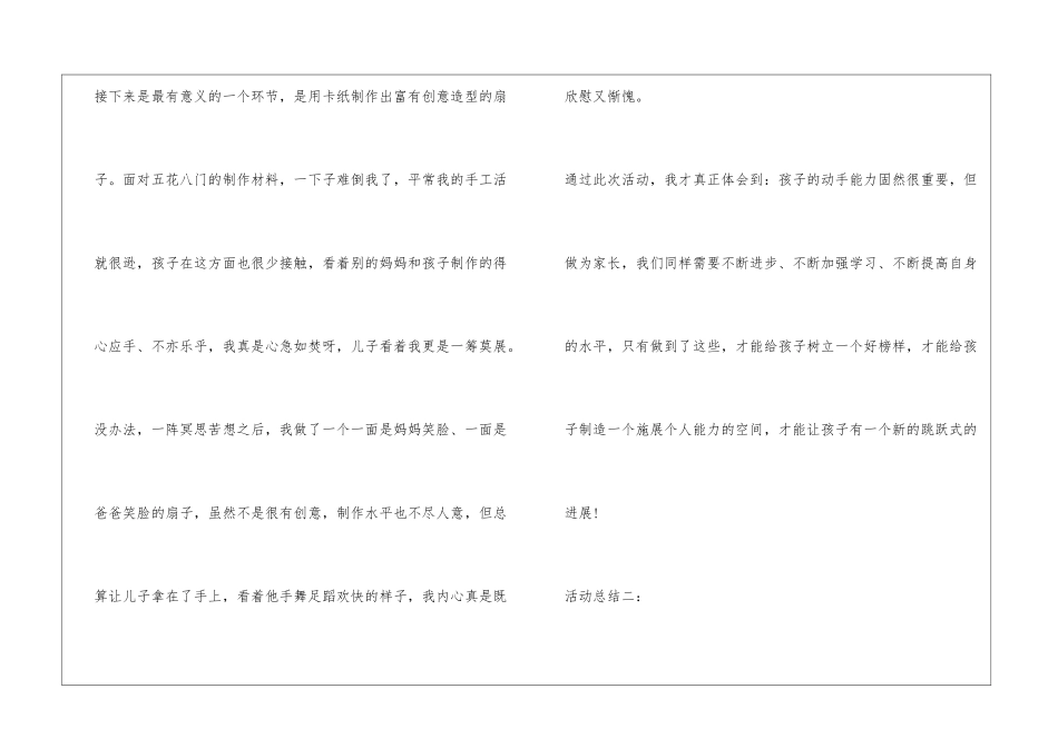 幼儿园三八妇女节活动总结5篇_第2页