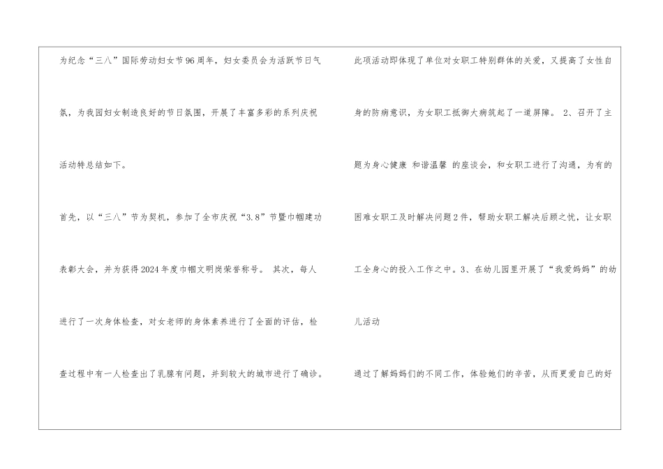 幼儿园三八妇女节活动总结5篇_第3页