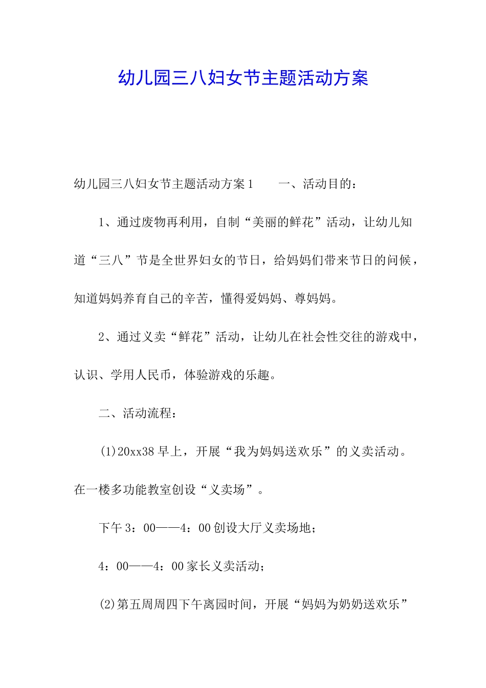 幼儿园三八妇女节主题活动方案_第1页