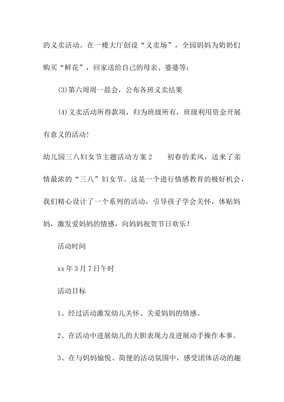幼儿园三八妇女节主题活动方案_第2页