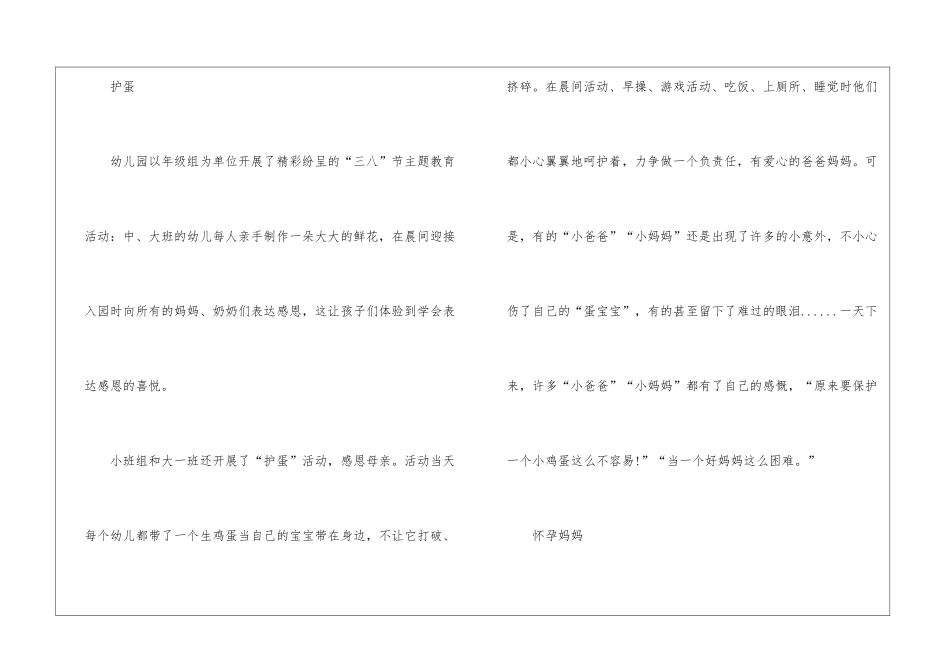 幼儿园三八妇女节活动总结15篇_第2页