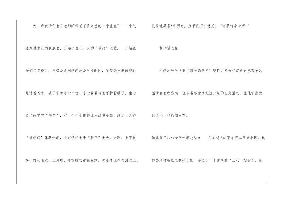 幼儿园三八妇女节活动总结15篇_第3页