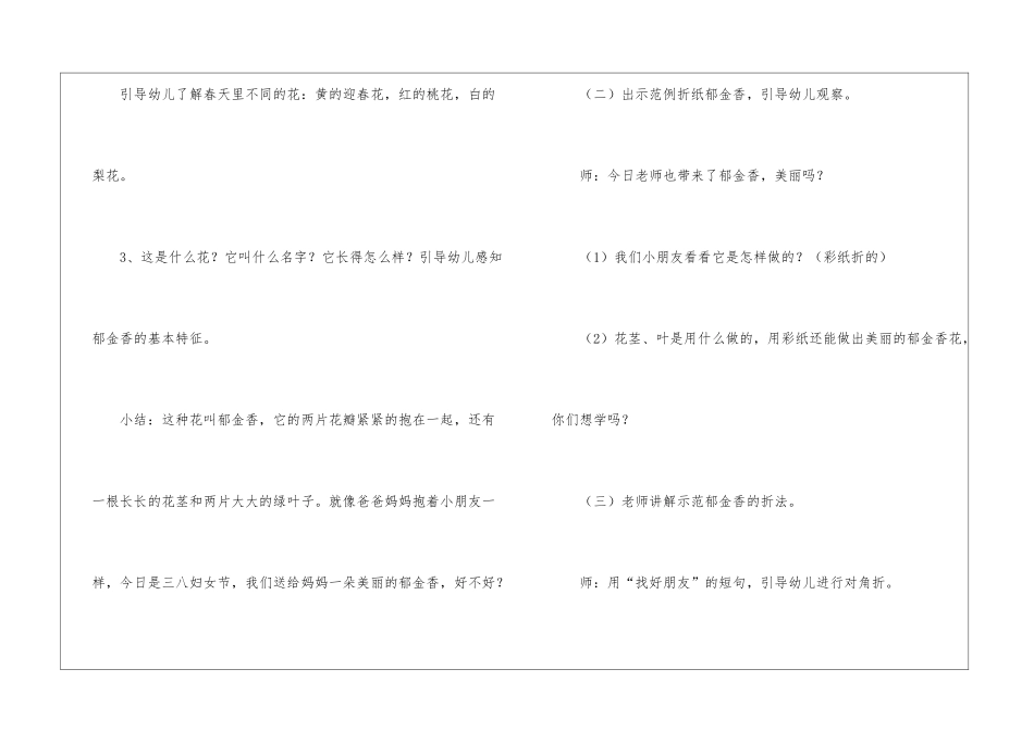 幼儿园三八妇女节活动方案15篇_第2页