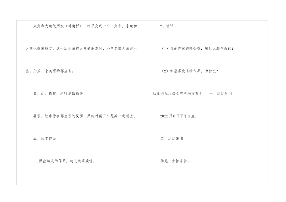 幼儿园三八妇女节活动方案15篇_第3页