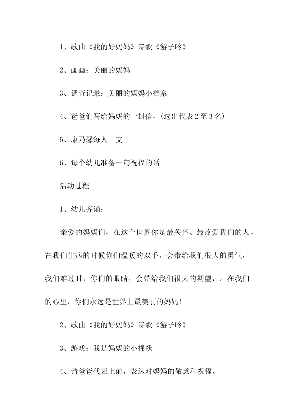 幼儿园三八妇女节主题活动策划方案_第2页