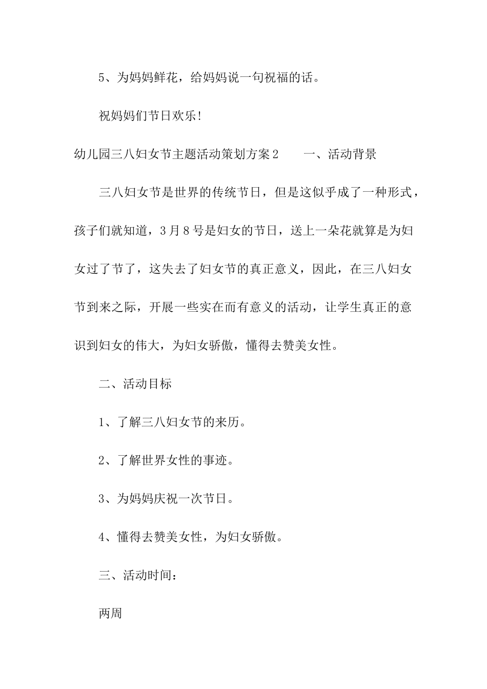 幼儿园三八妇女节主题活动策划方案_第3页