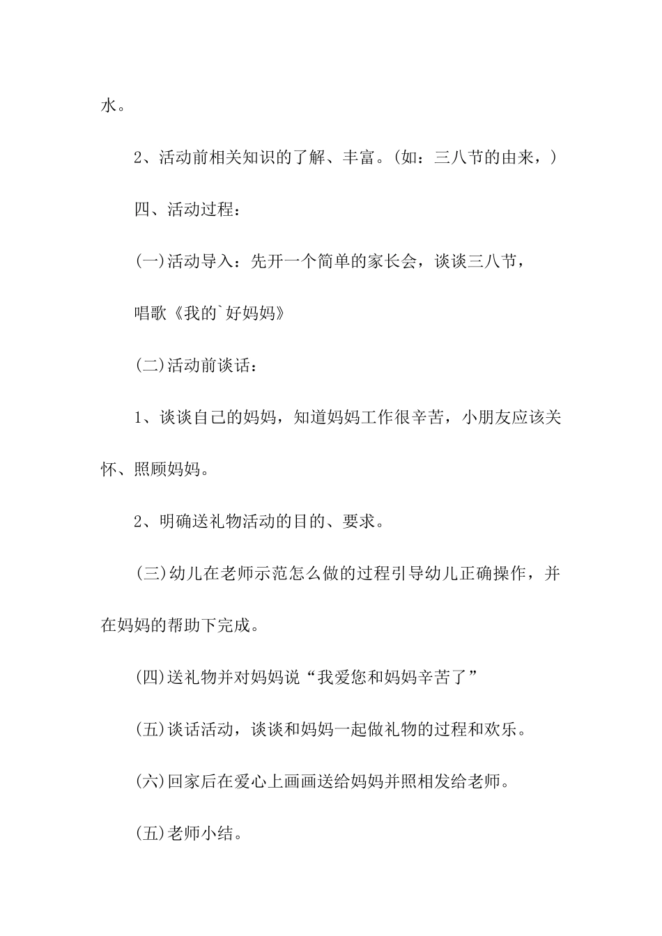 幼儿园三八妇女节班级活动方案总结_第2页