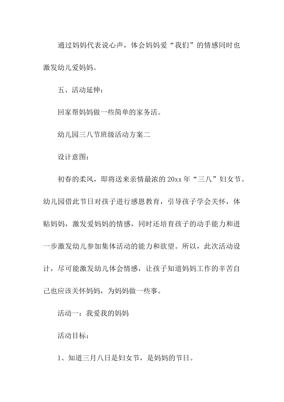 幼儿园三八妇女节班级活动方案总结_第3页