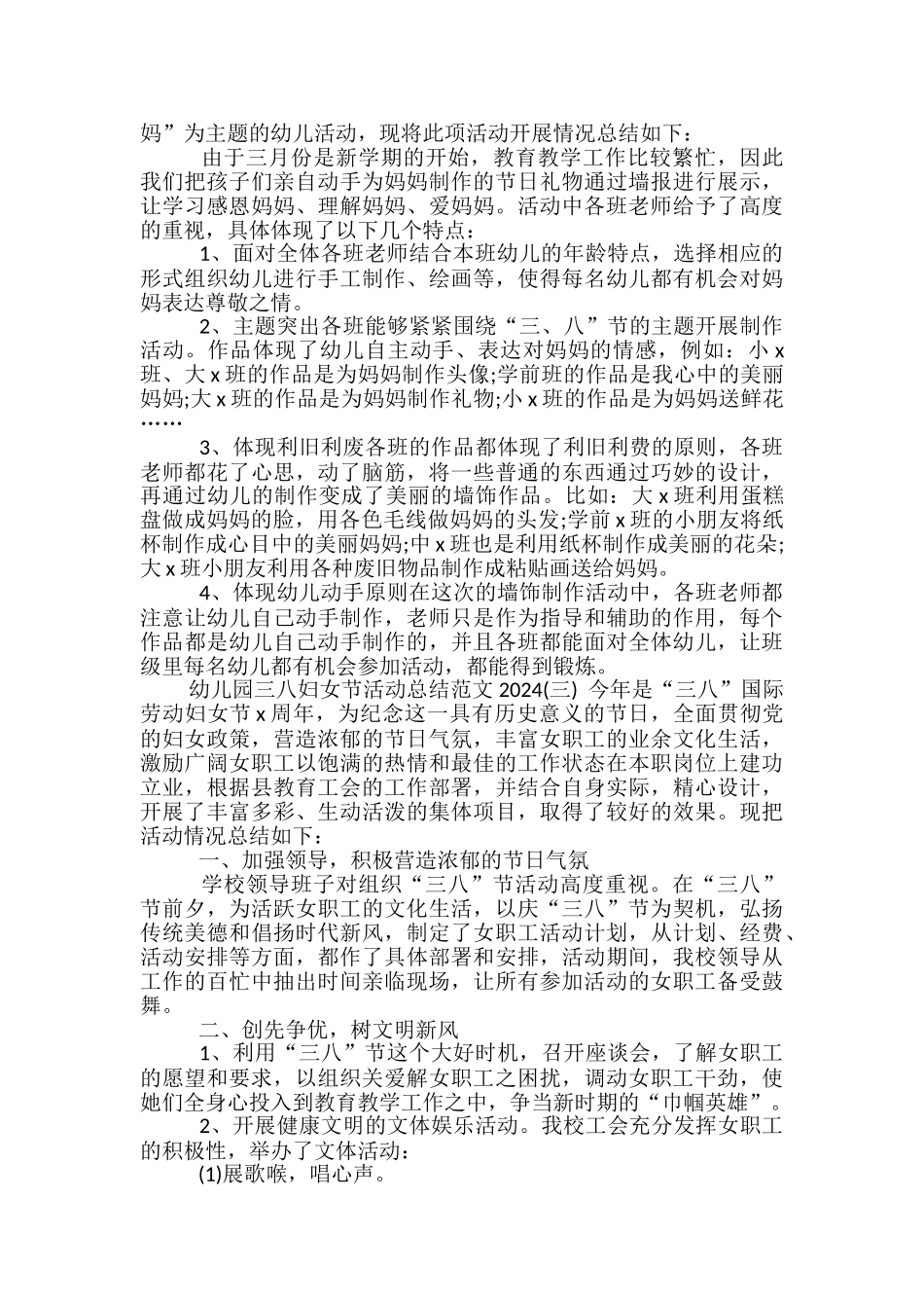 幼儿园三八妇女节活动总结范文2024_第2页