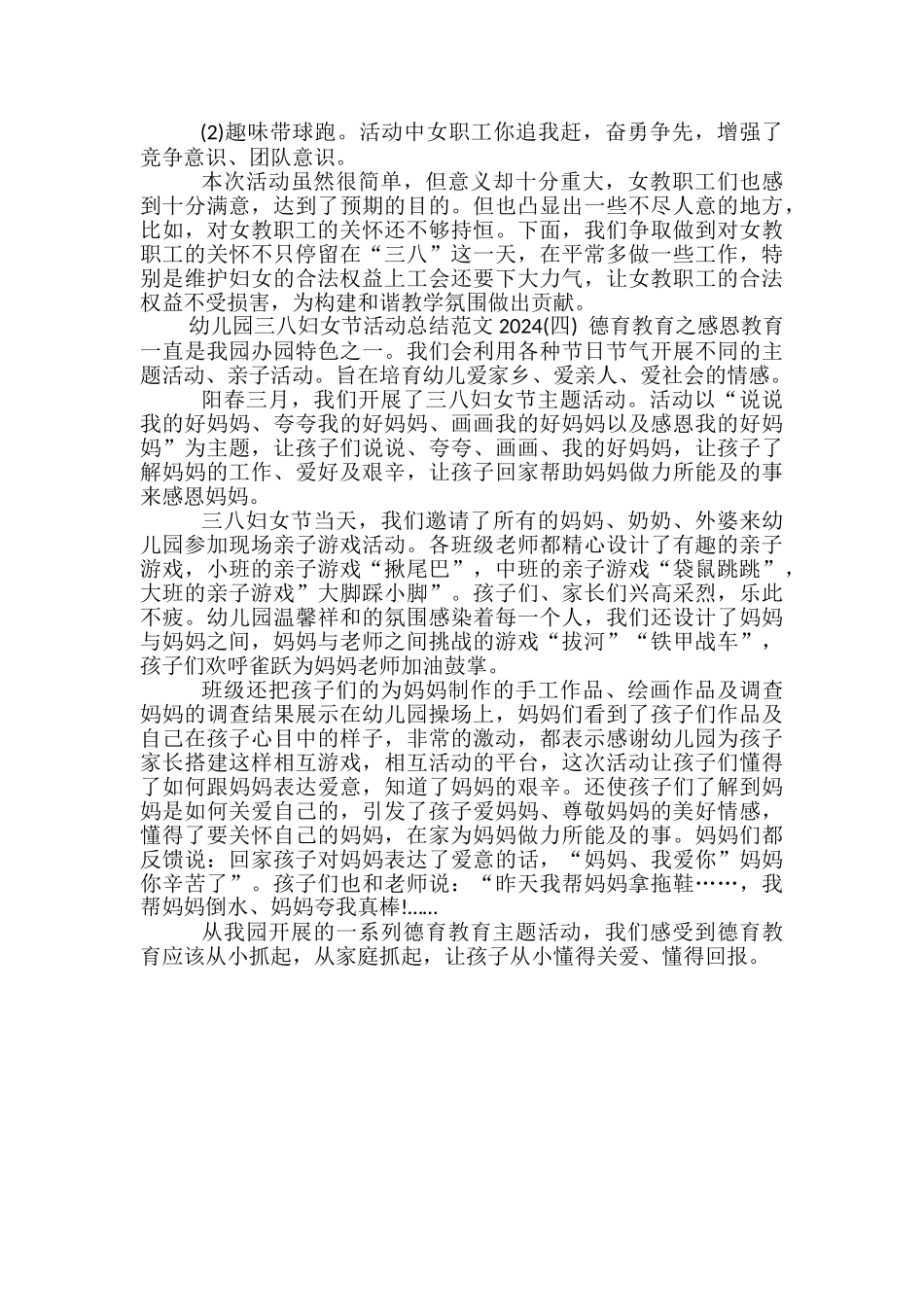 幼儿园三八妇女节活动总结范文2024_第3页