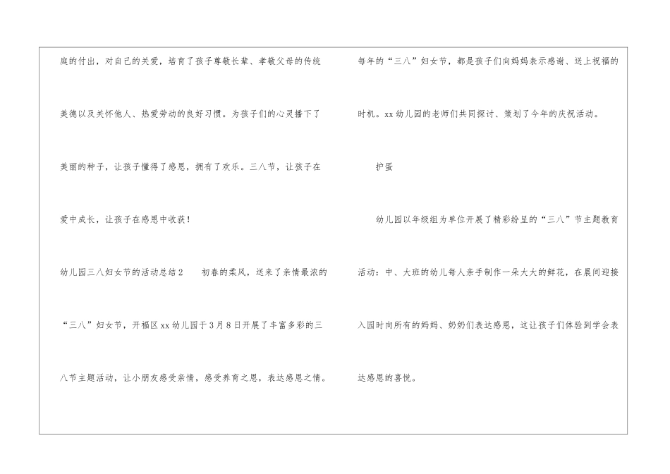 幼儿园三八妇女节的活动总结5篇_第2页
