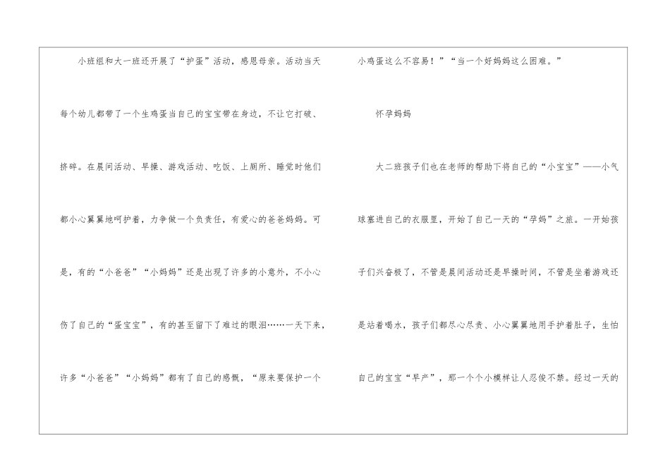 幼儿园三八妇女节的活动总结5篇_第3页