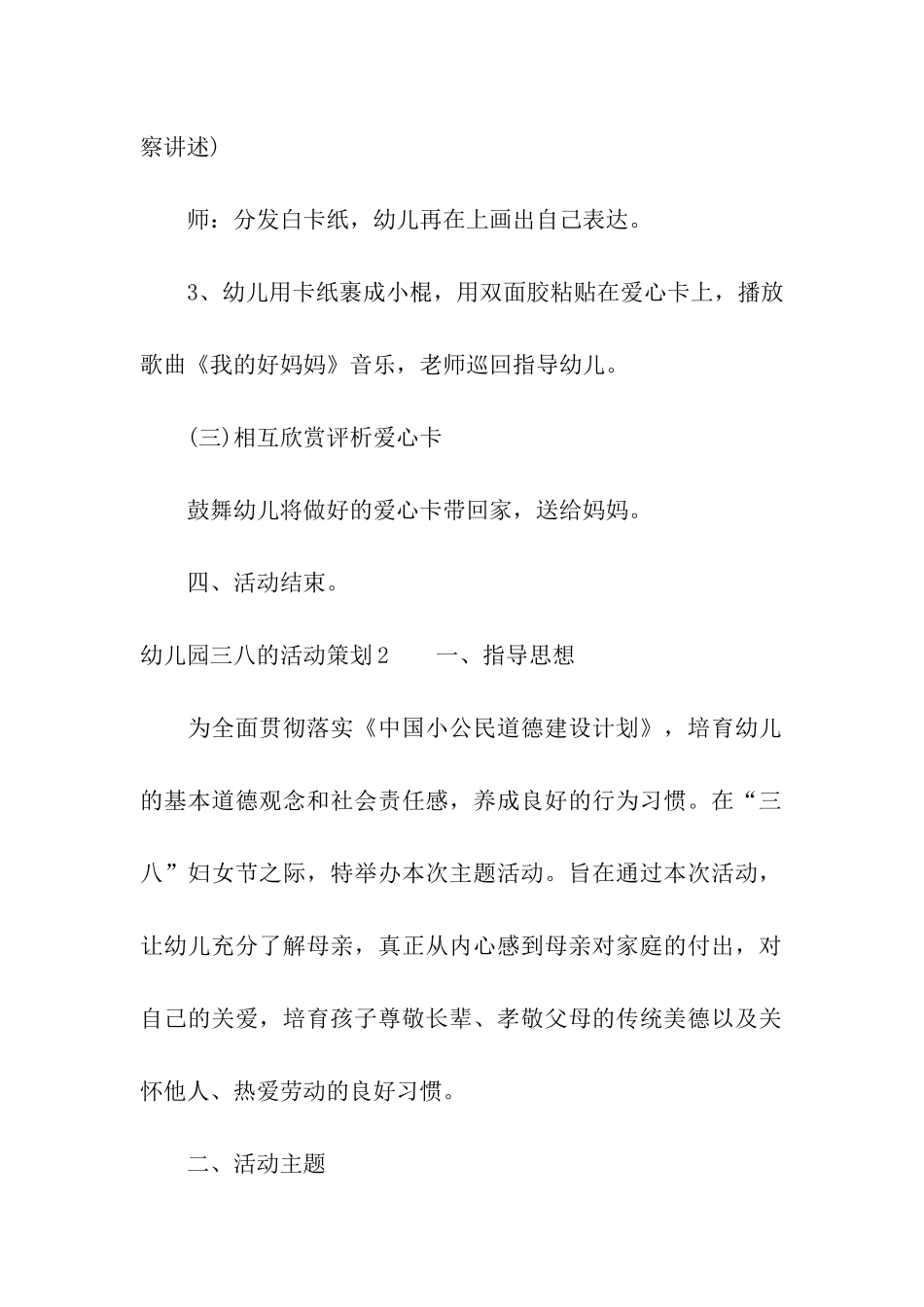 幼儿园三八的活动策划_第2页