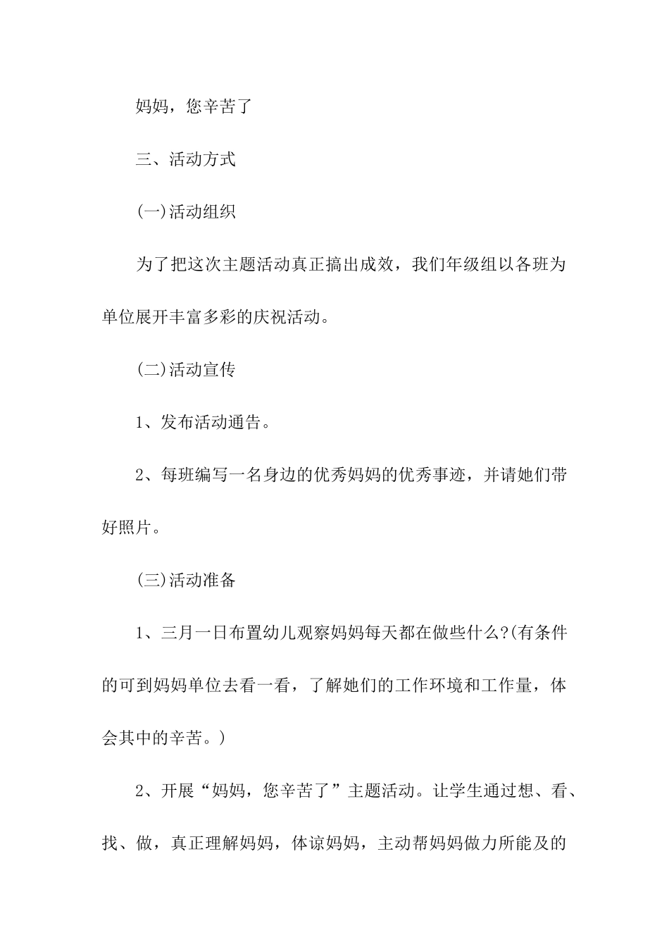 幼儿园三八的活动策划_第3页