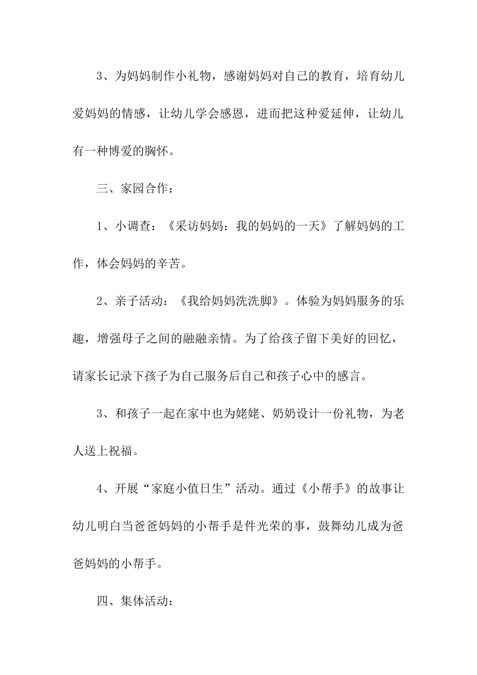 幼儿园三八节活动方案5篇_第2页