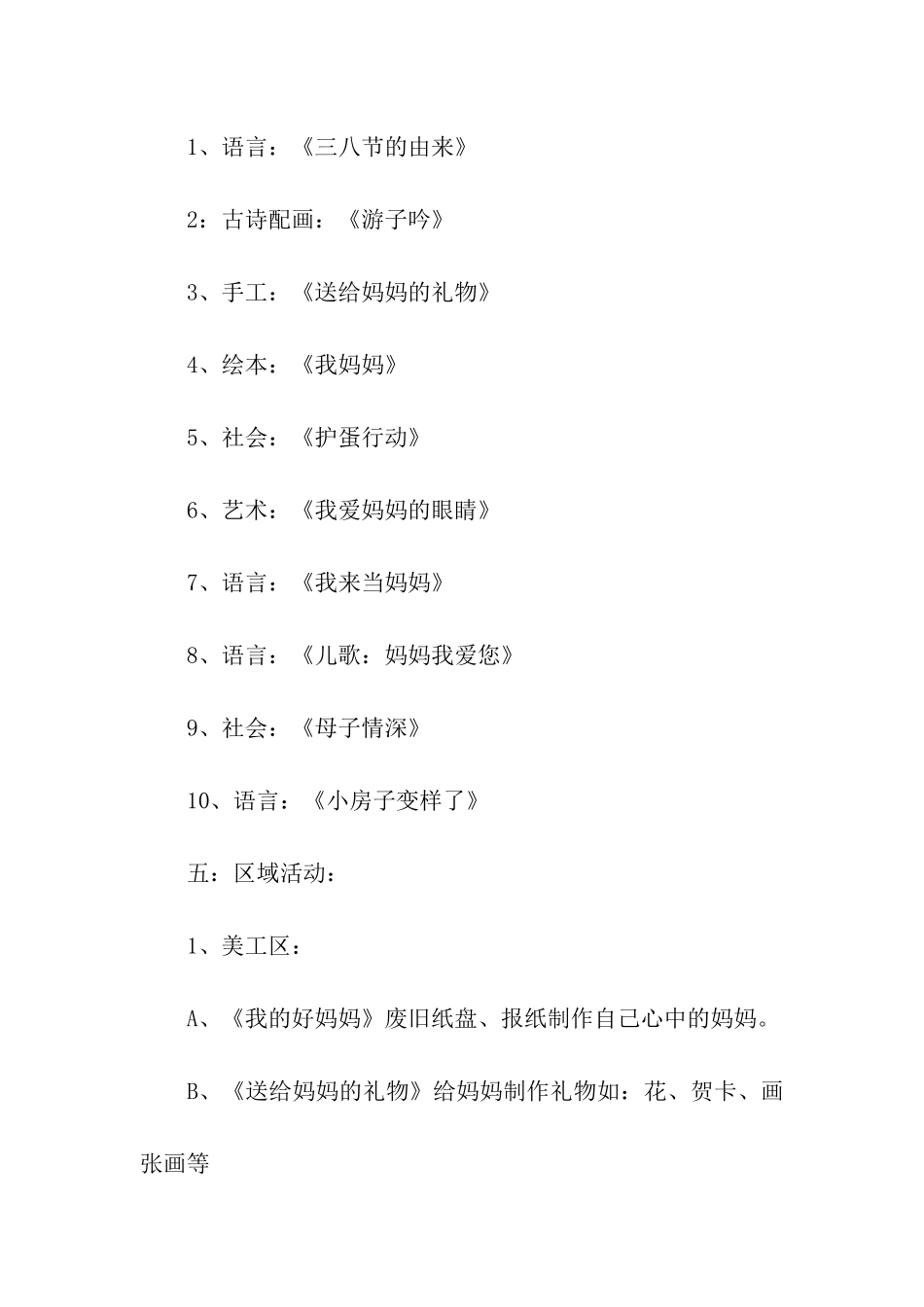 幼儿园三八节活动方案5篇_第3页