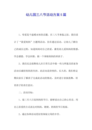 幼儿园三八节活动方案5篇