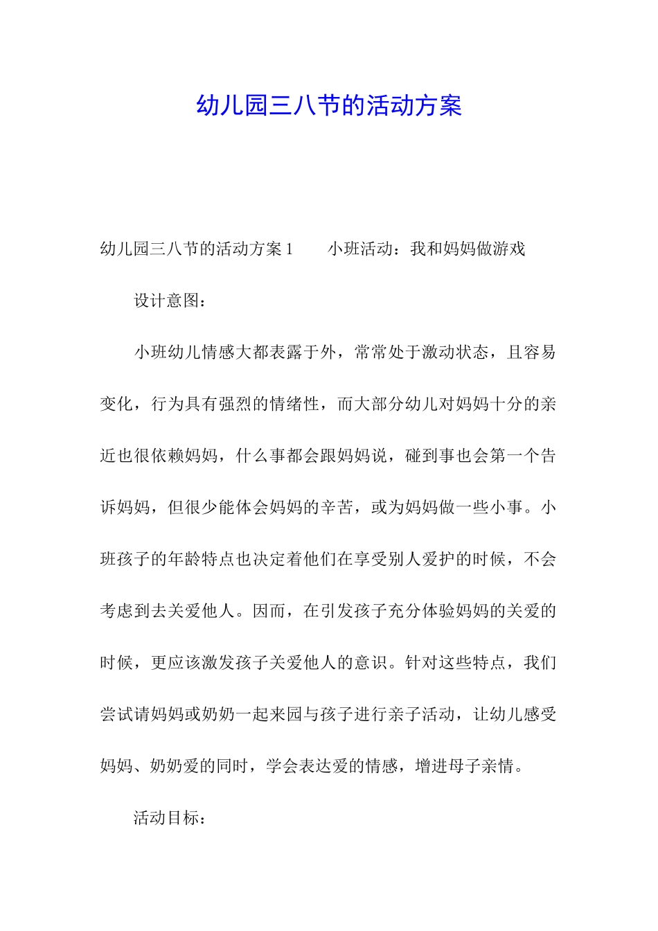 幼儿园三八节的活动方案_第1页