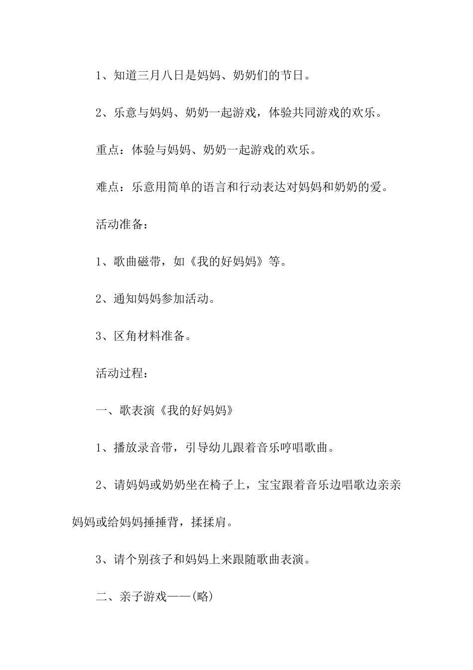 幼儿园三八节的活动方案_第2页