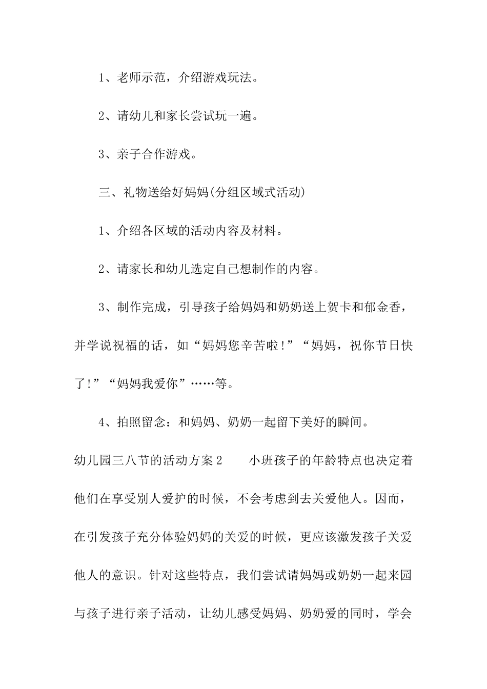 幼儿园三八节的活动方案_第3页