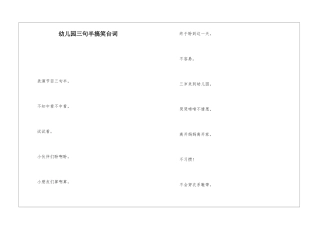 幼儿园三句半搞笑台词
