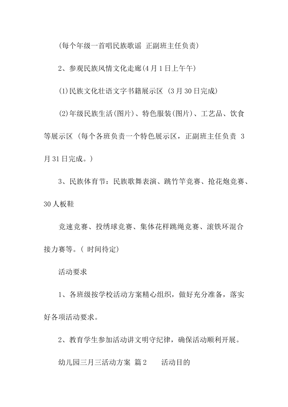幼儿园三月三活动方案_第2页