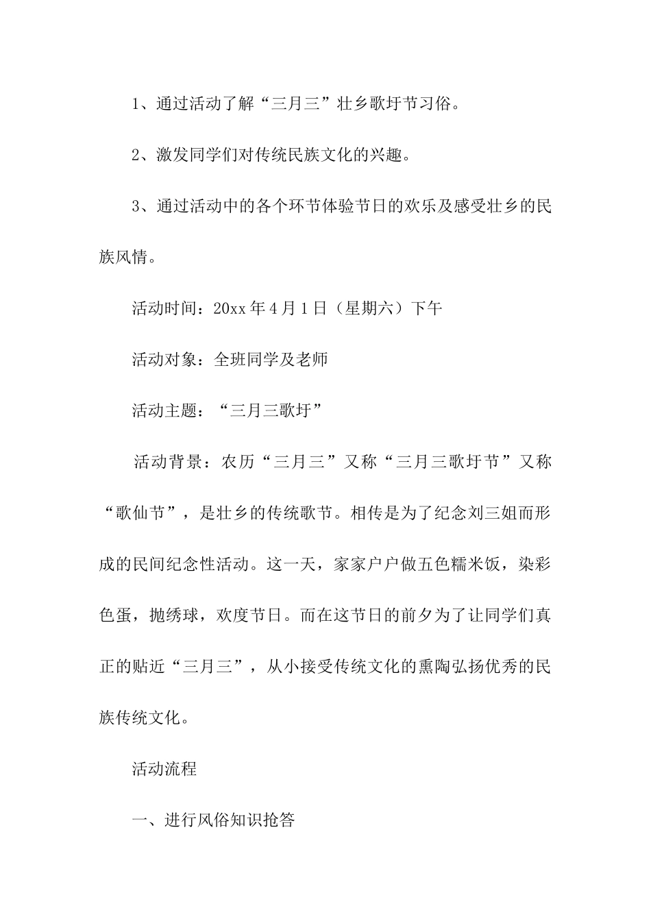 幼儿园三月三活动方案_第3页