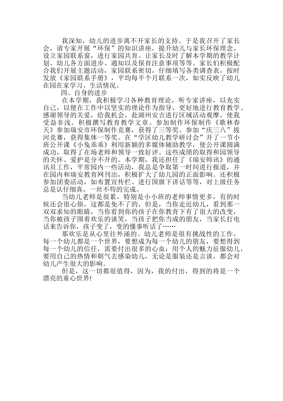 幼儿园上半年园务工作总结_第2页