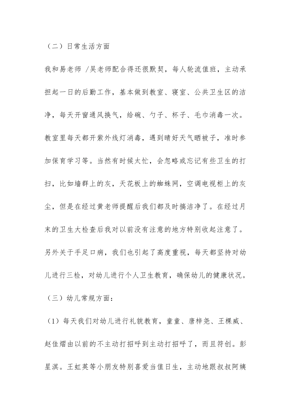 幼儿园三月份工作总结-_第2页