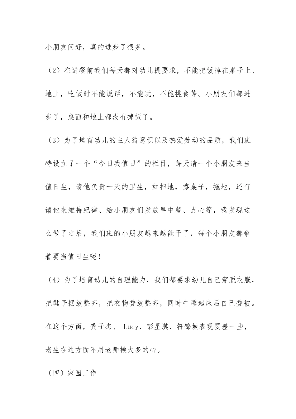 幼儿园三月份工作总结-_第3页