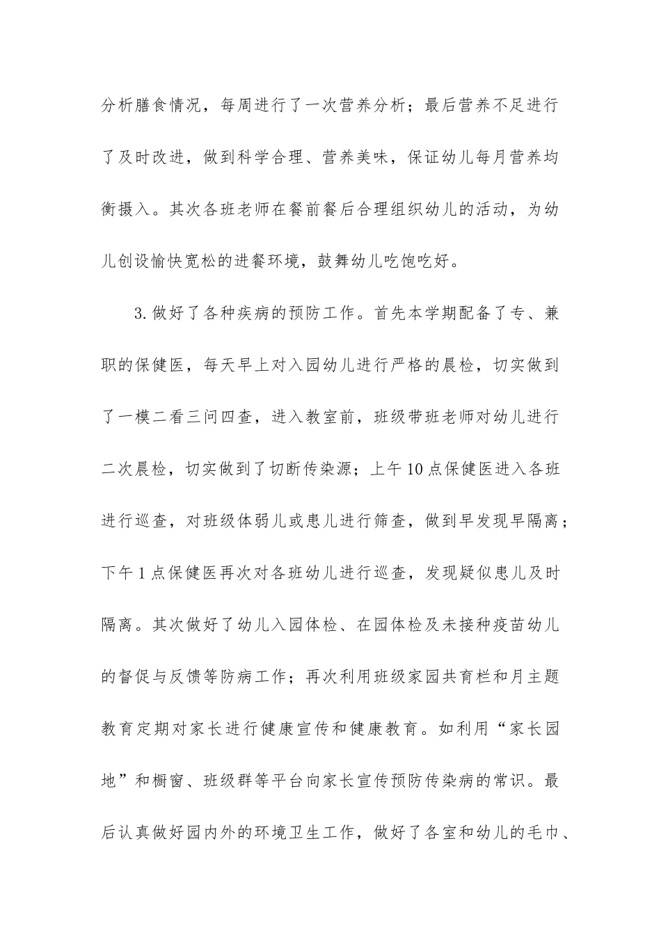 幼儿园上学期后勤工作总结3篇-幼儿园学期后勤园长工作总结_第3页