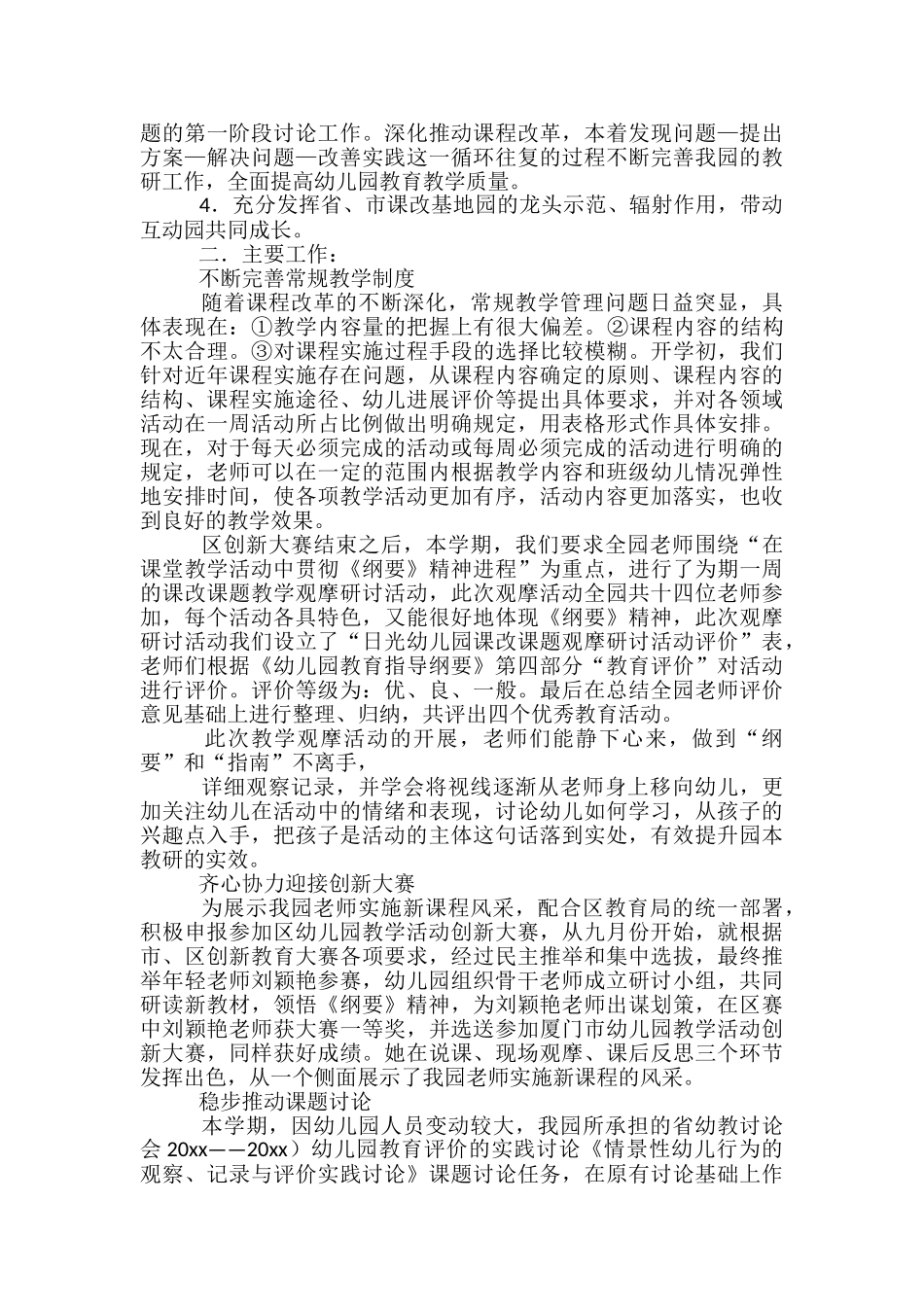 幼儿园上半年工作总结积极参加工会和园里的各项大型活动_第3页
