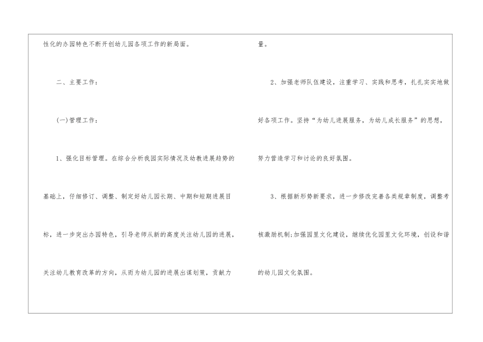 幼儿园上半年工作计划合集5篇_第2页