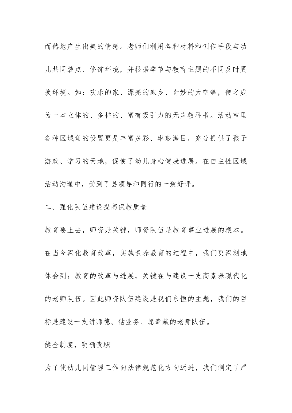 幼儿园上半年保教工作总结-_第2页